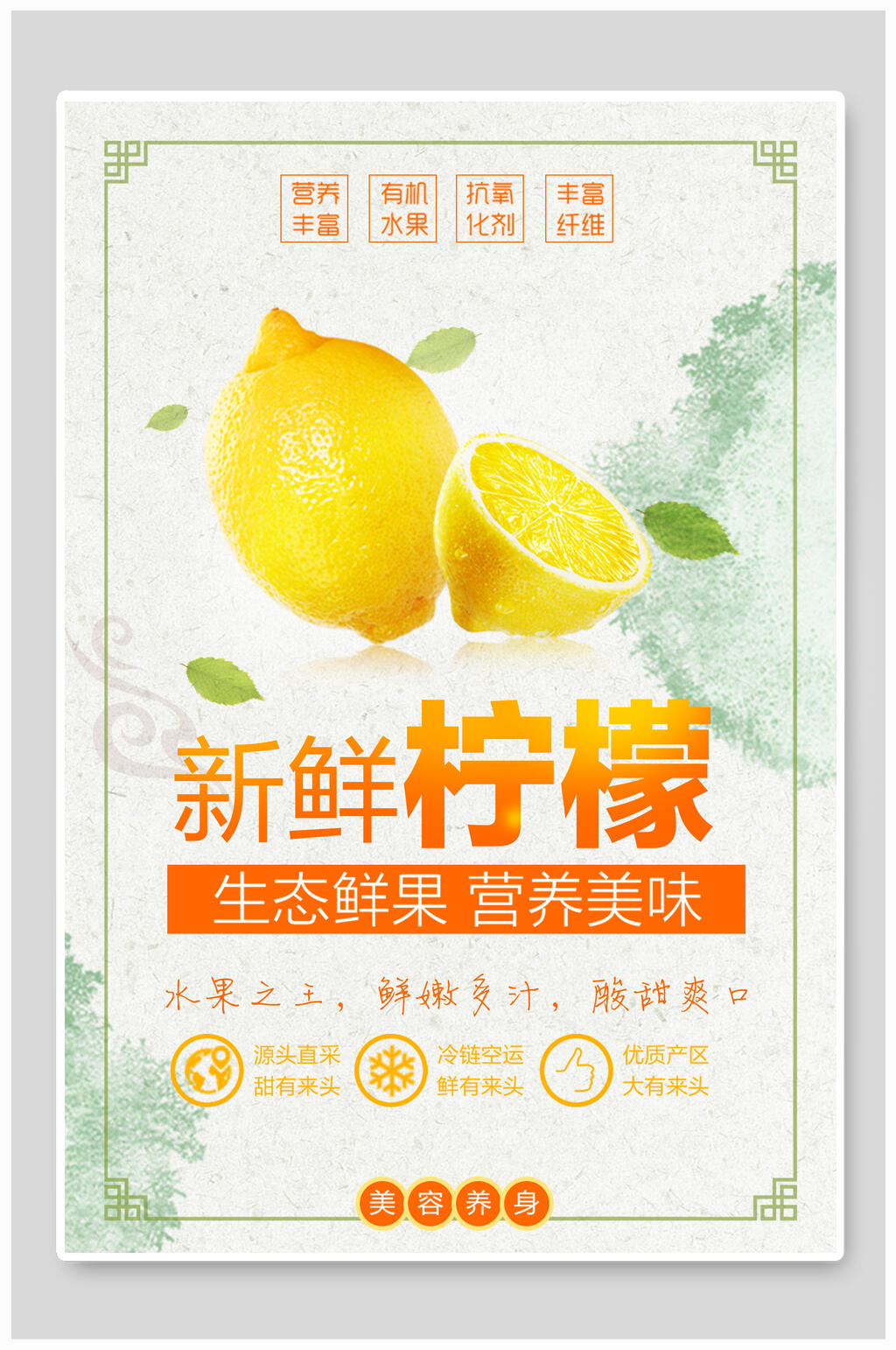 新鲜柠檬食品海报素材
