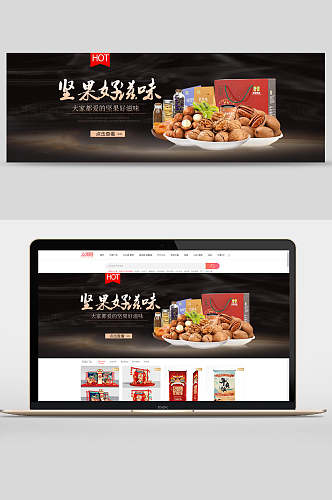 好滋味零食坚果banner