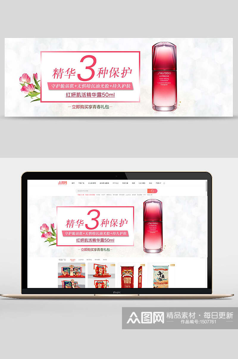 精华液化妆品banner设计素材