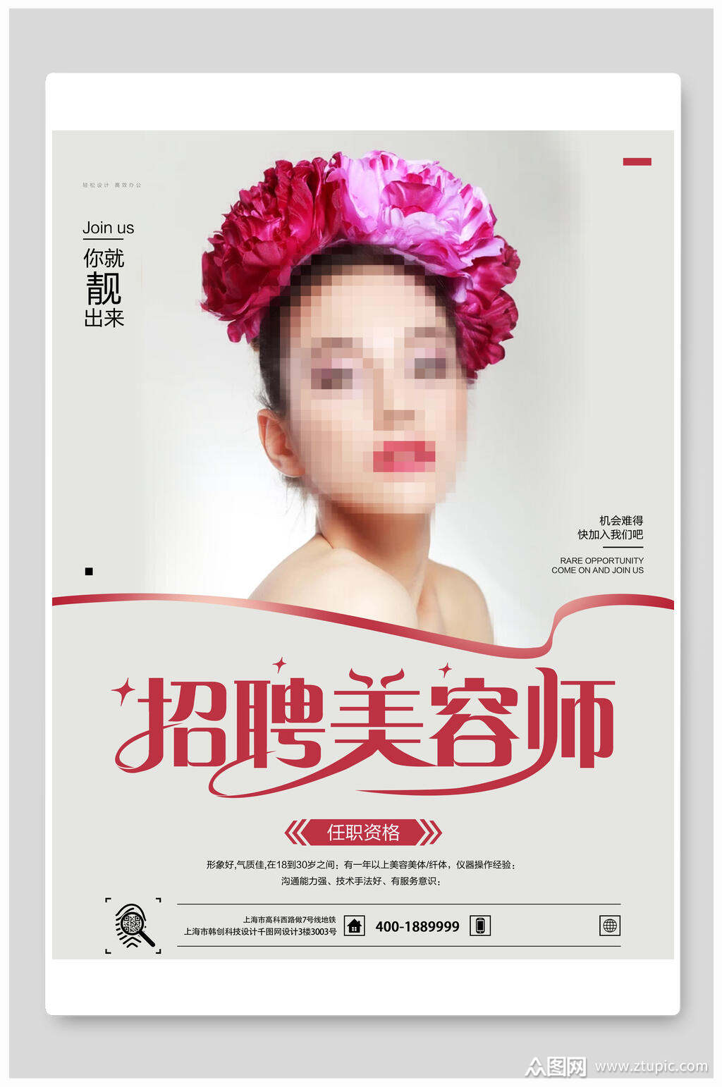 美容美发招聘海报素材免费下载,本作品是由西瓜汁上传的原创平面广告