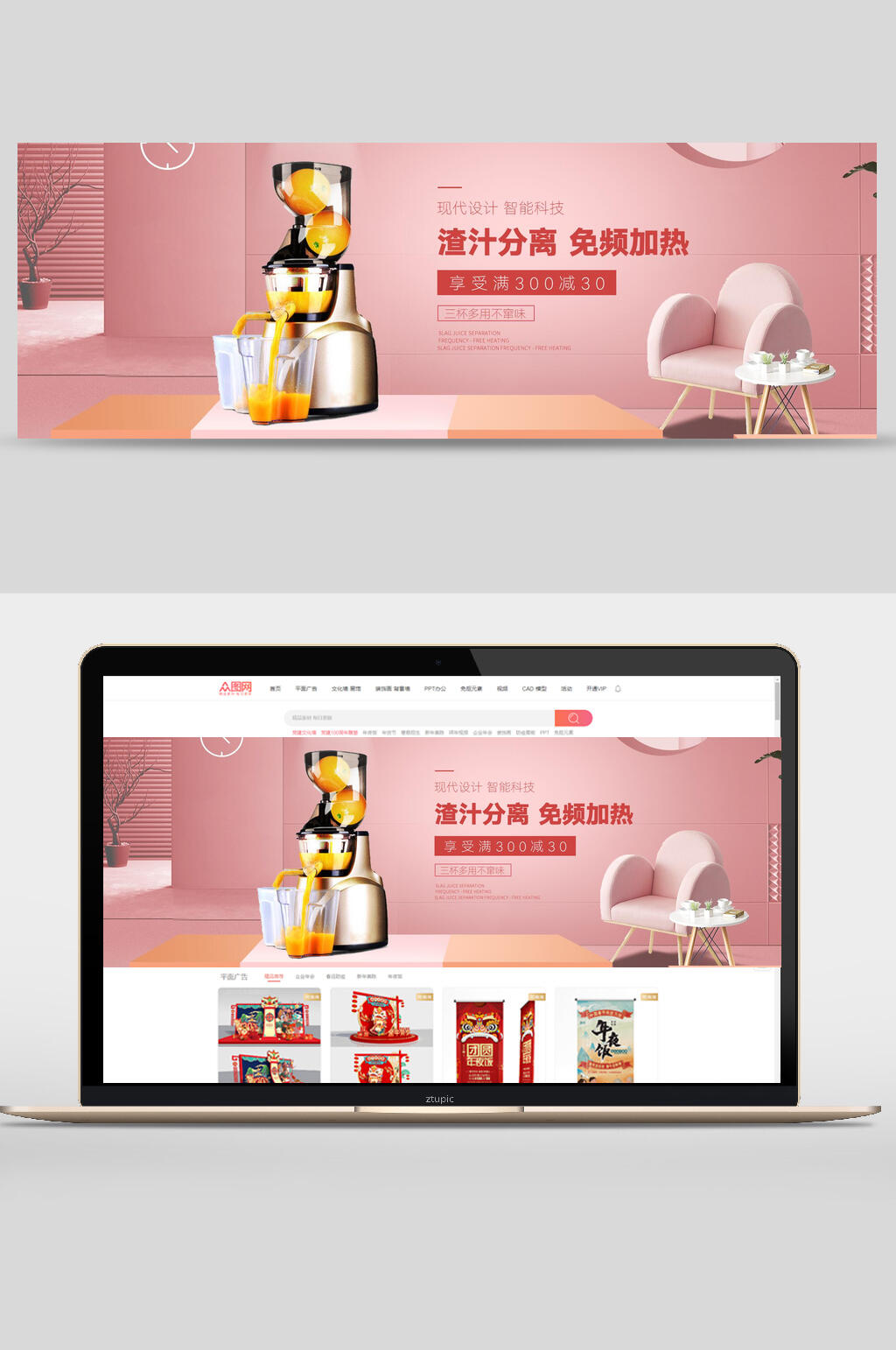榨汁分离榨汁机电商banner素材