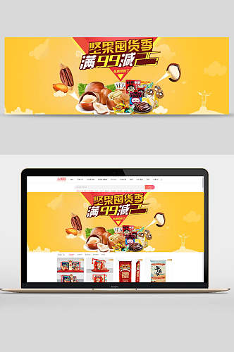 囤货季零食坚果banner