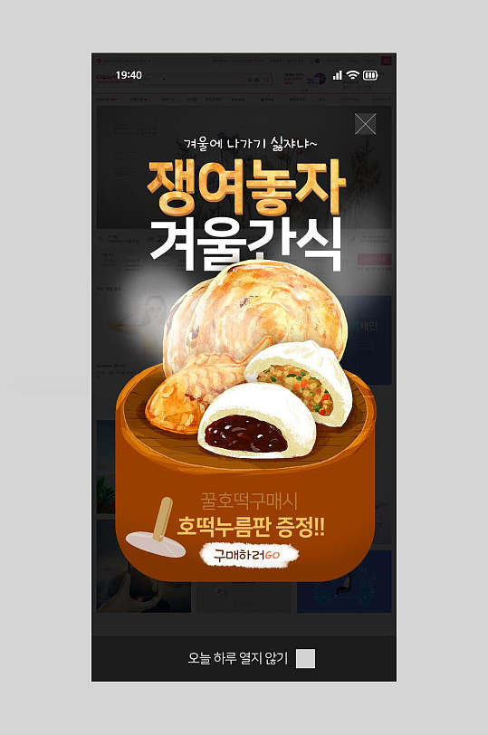 韩国美食促销海报设计