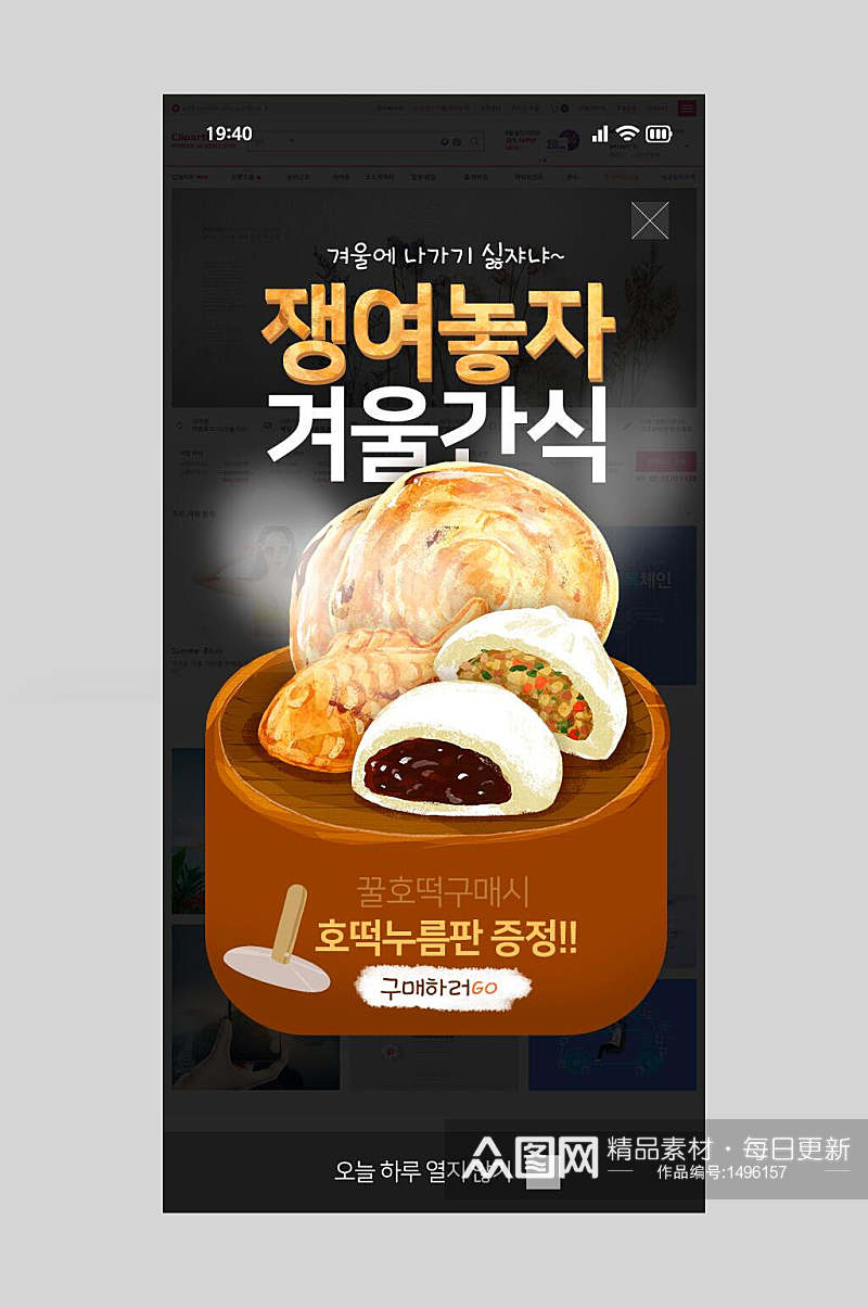 韩国美食促销海报设计素材