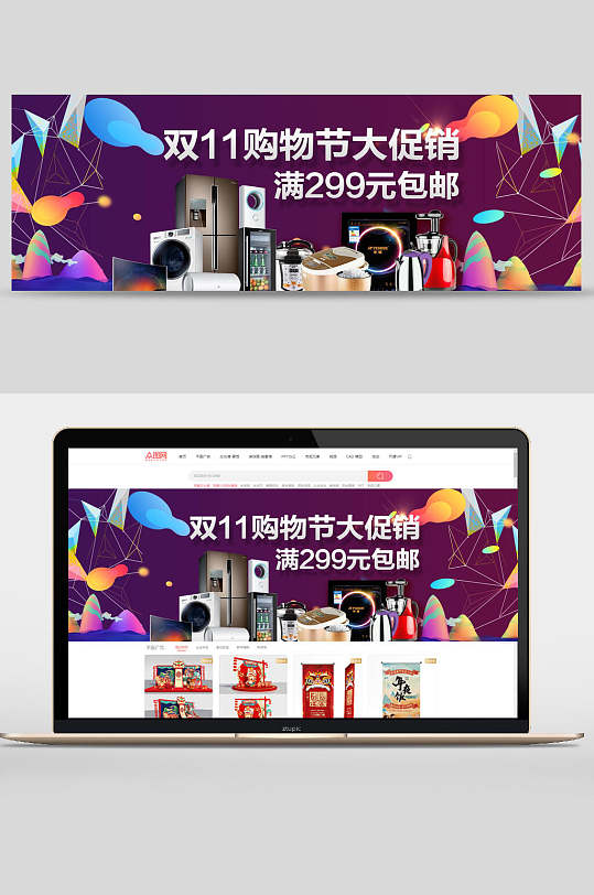 双十一购物节大促销数码家电banner设计