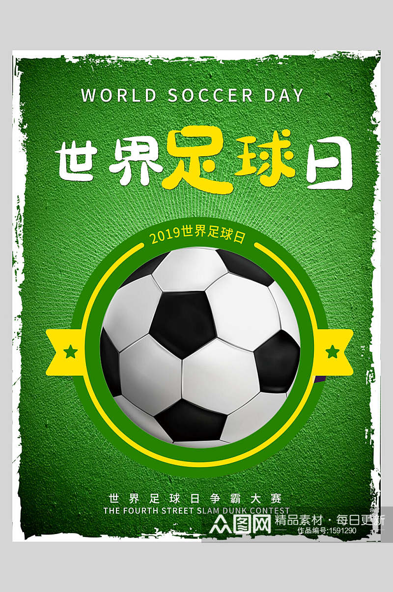 绿色世界杯足球日宣传海报素材