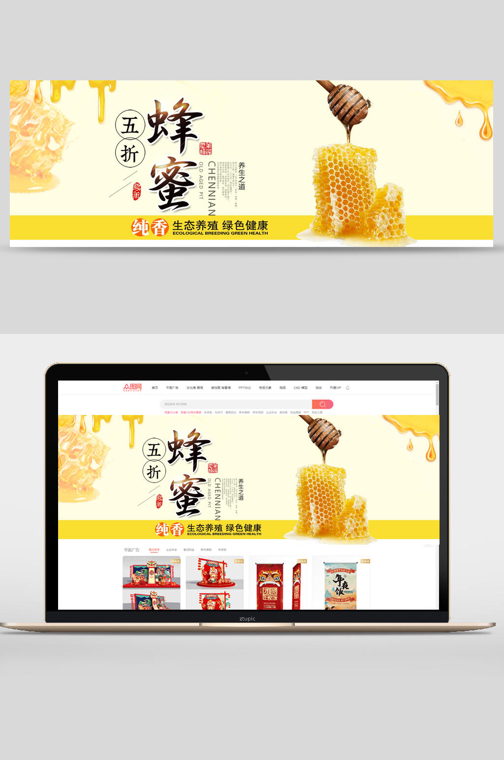 纯香蜂蜜促销banner素材