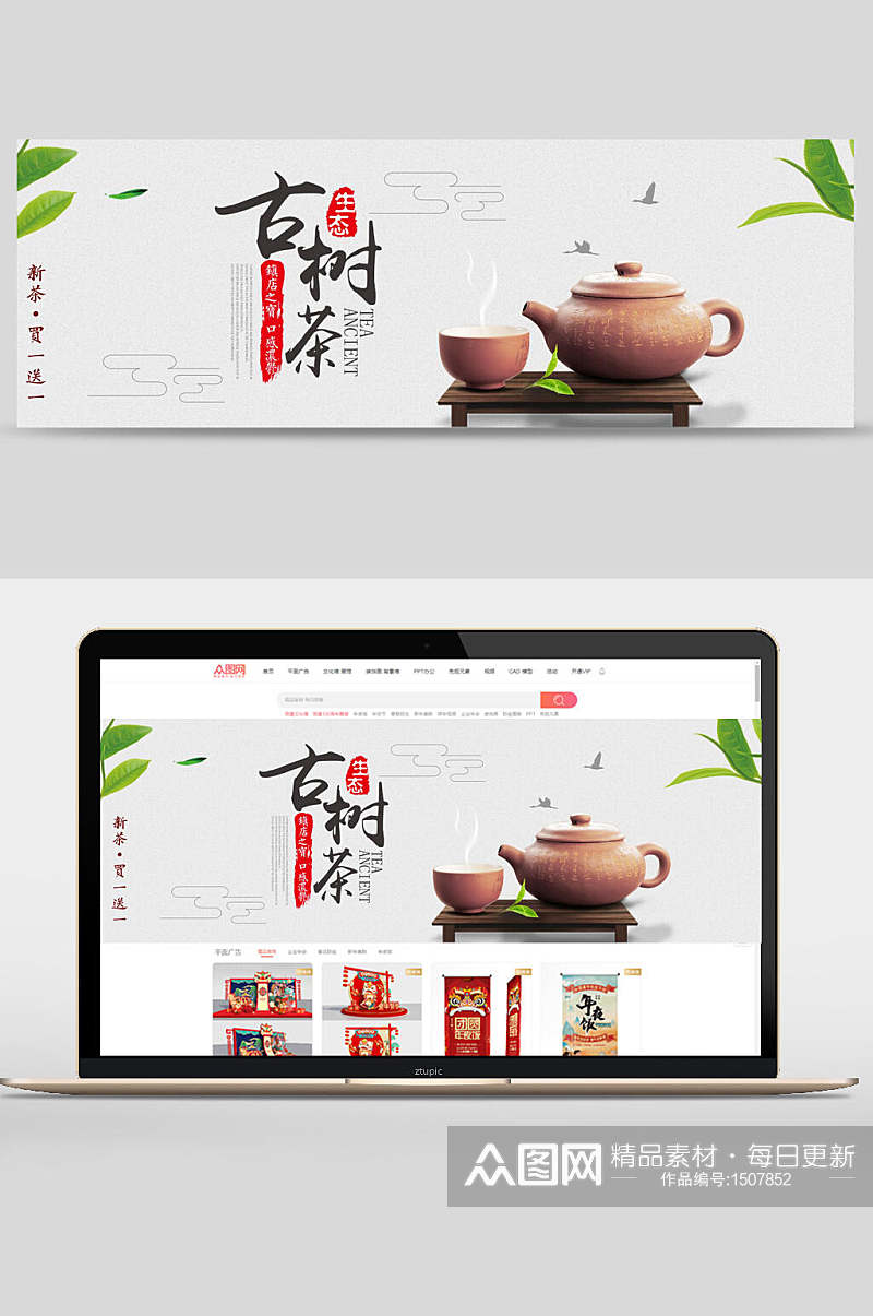 古树茶banner素材