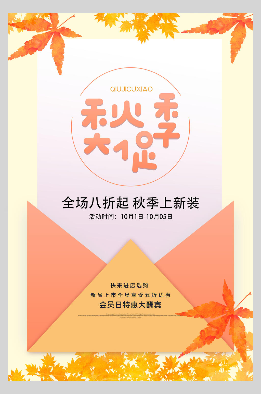 春季促销八折促销海报素材