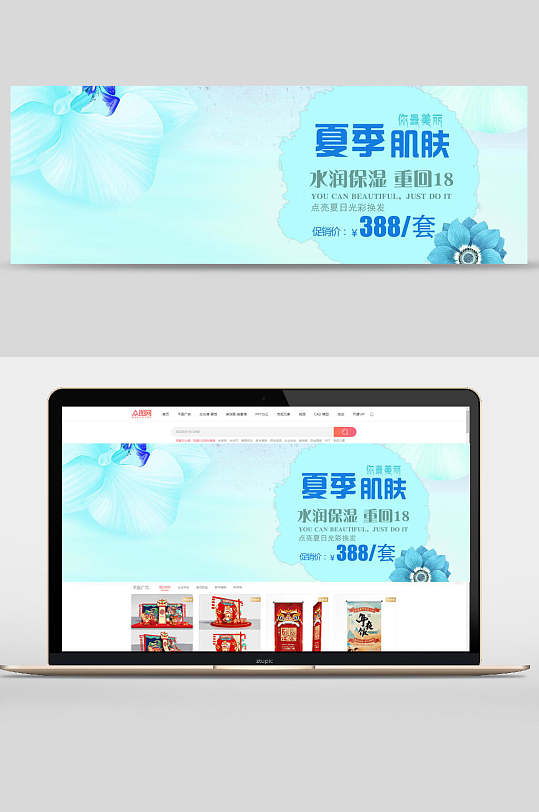 夏季肌肤护肤用品化妆品banner设计