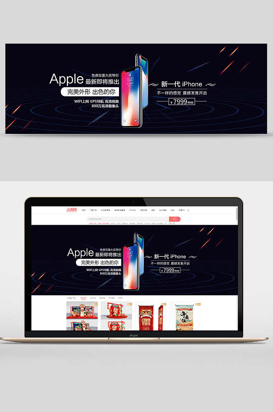完美外形新一代iphone苹果手机数码家电banner设计