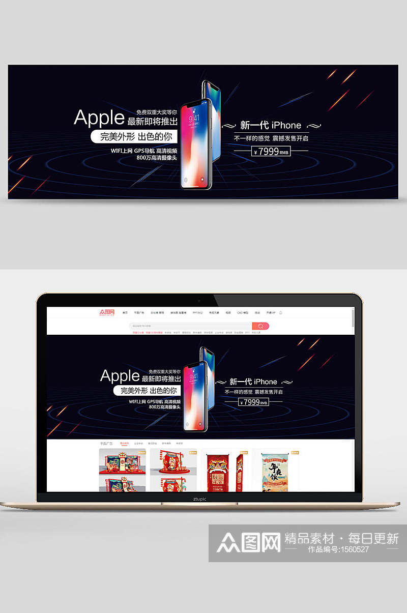完美外形新一代iPhone苹果手机数码家电banner设计素材