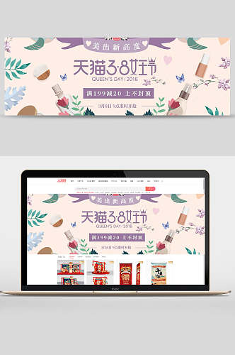 三八女王节天猫促销banner设计