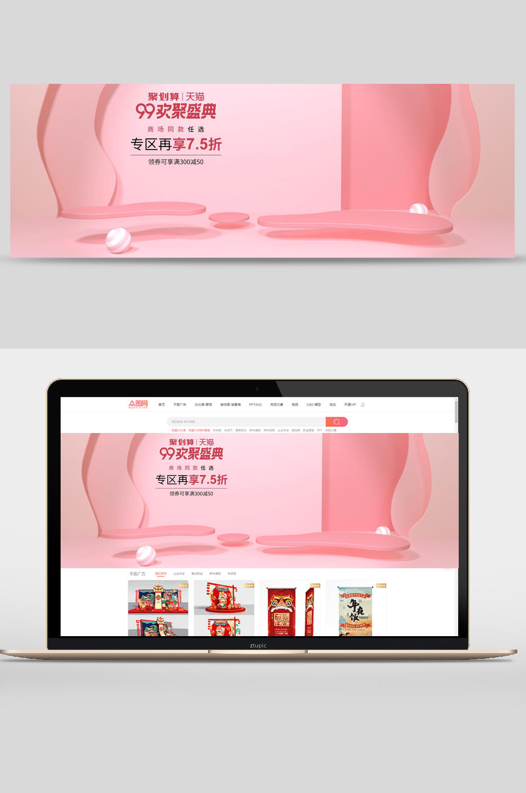 粉色九九聚划算专区促销电商banner设计素材