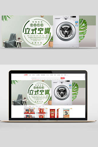 立式空调洗衣机数码家电banner设计