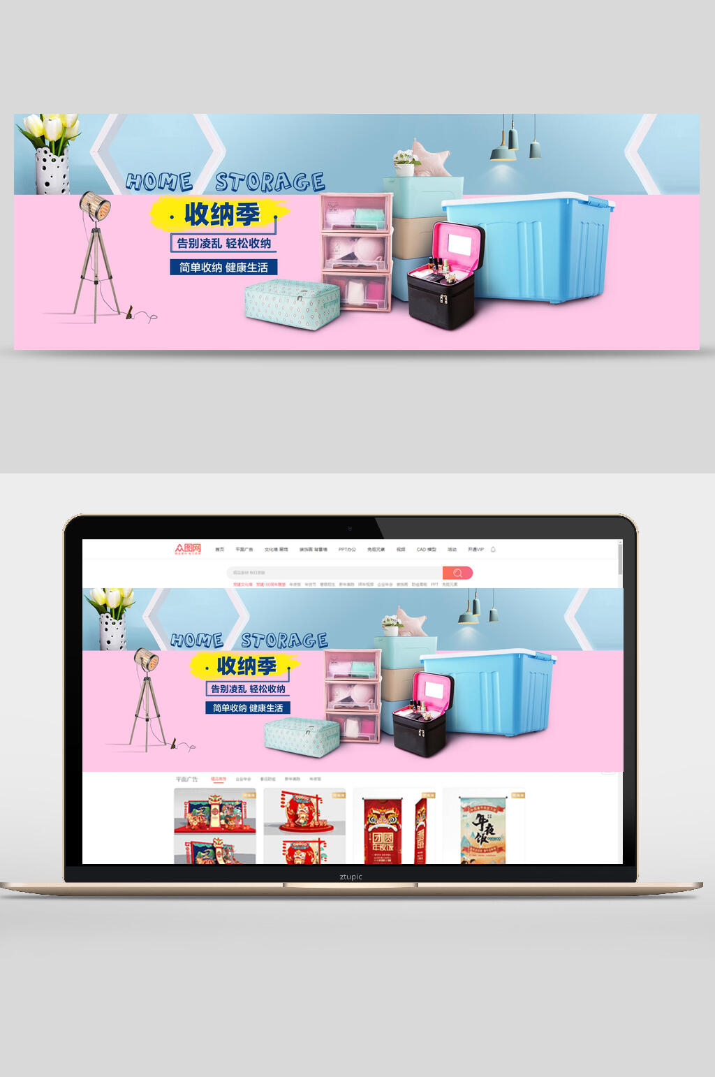 收纳季收纳箱电商banner素材