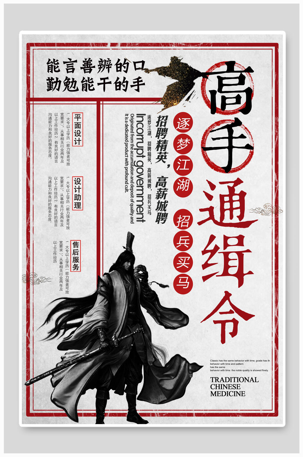 高手通缉令招聘海报素材