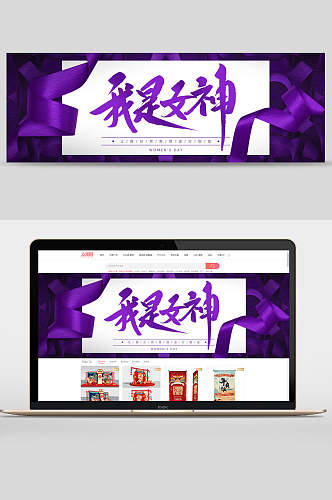 紫色三八女王节女神节电商 妇女节banner设计