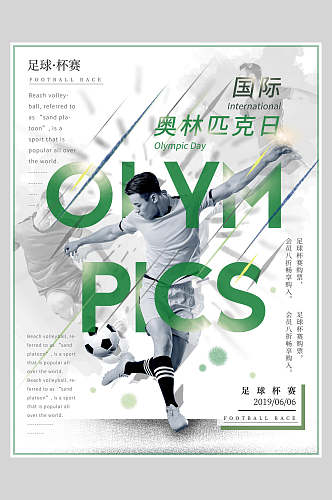 体育国际奥林匹克日623海报