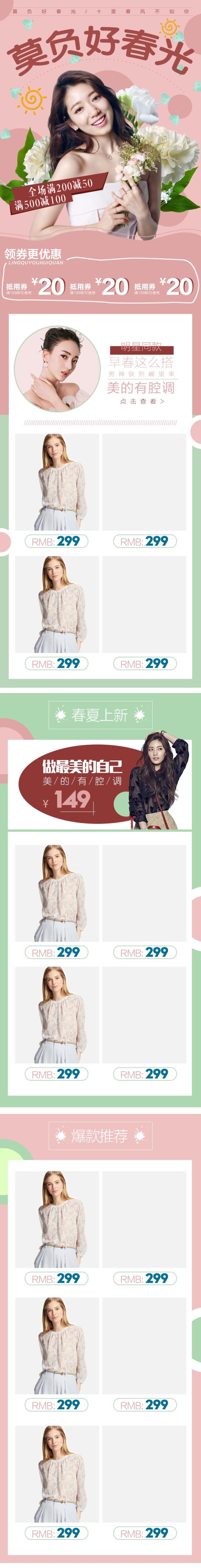 莫负好春光女装服饰促销详情页素材