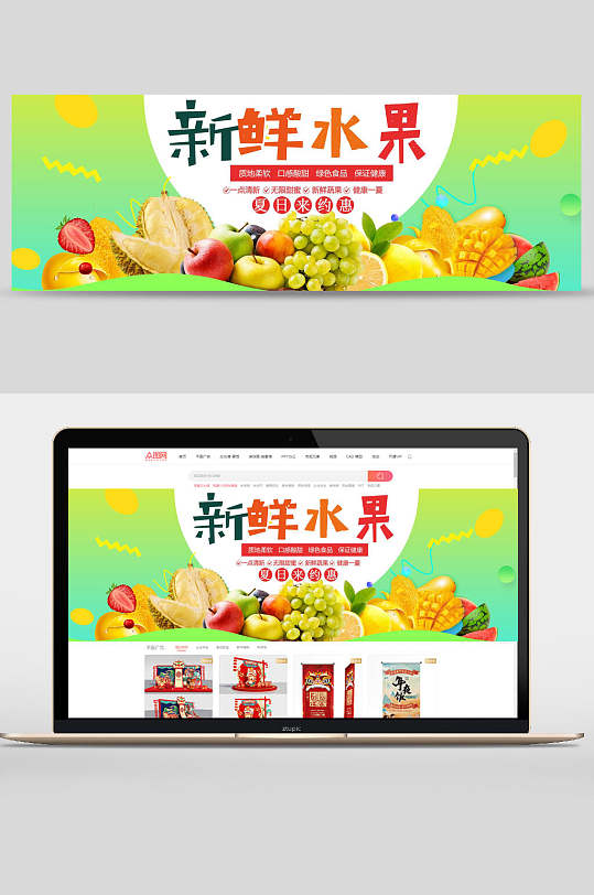 夏日新鲜生鲜水果banner设计