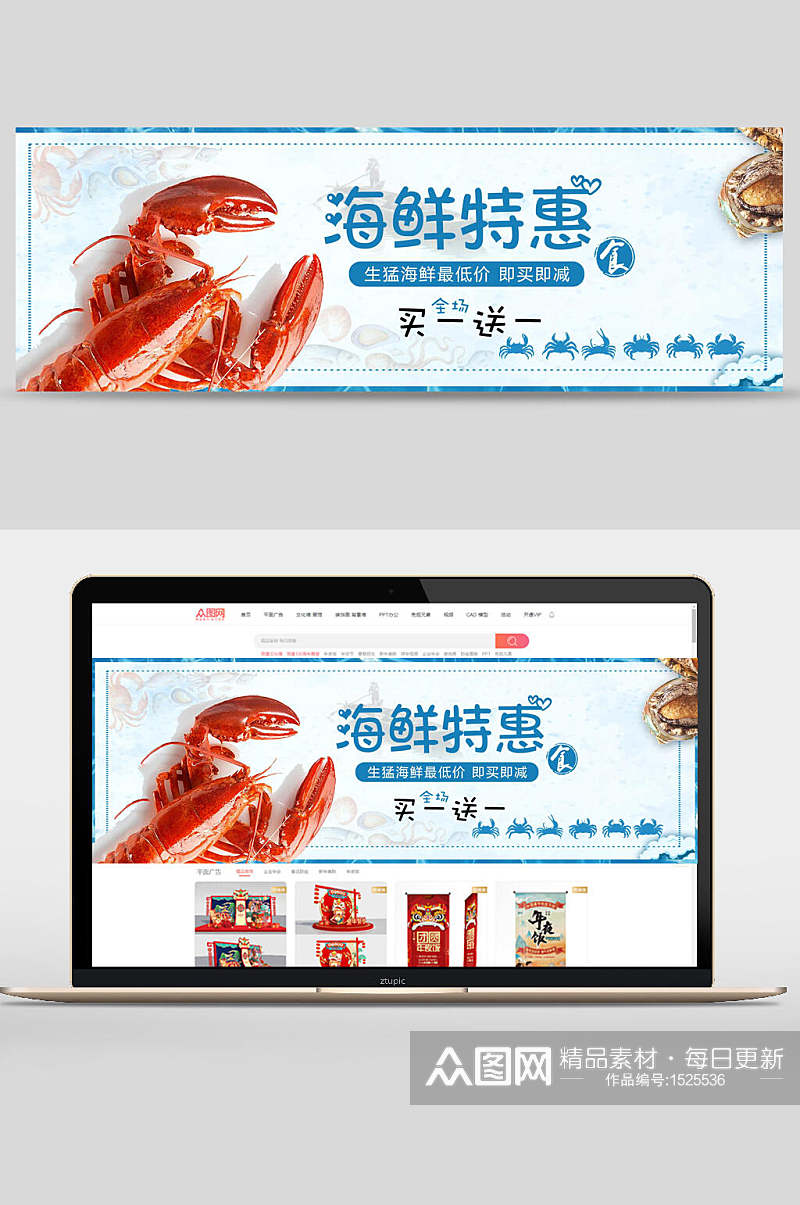 海鲜特惠大龙虾生鲜水果banner设计素材