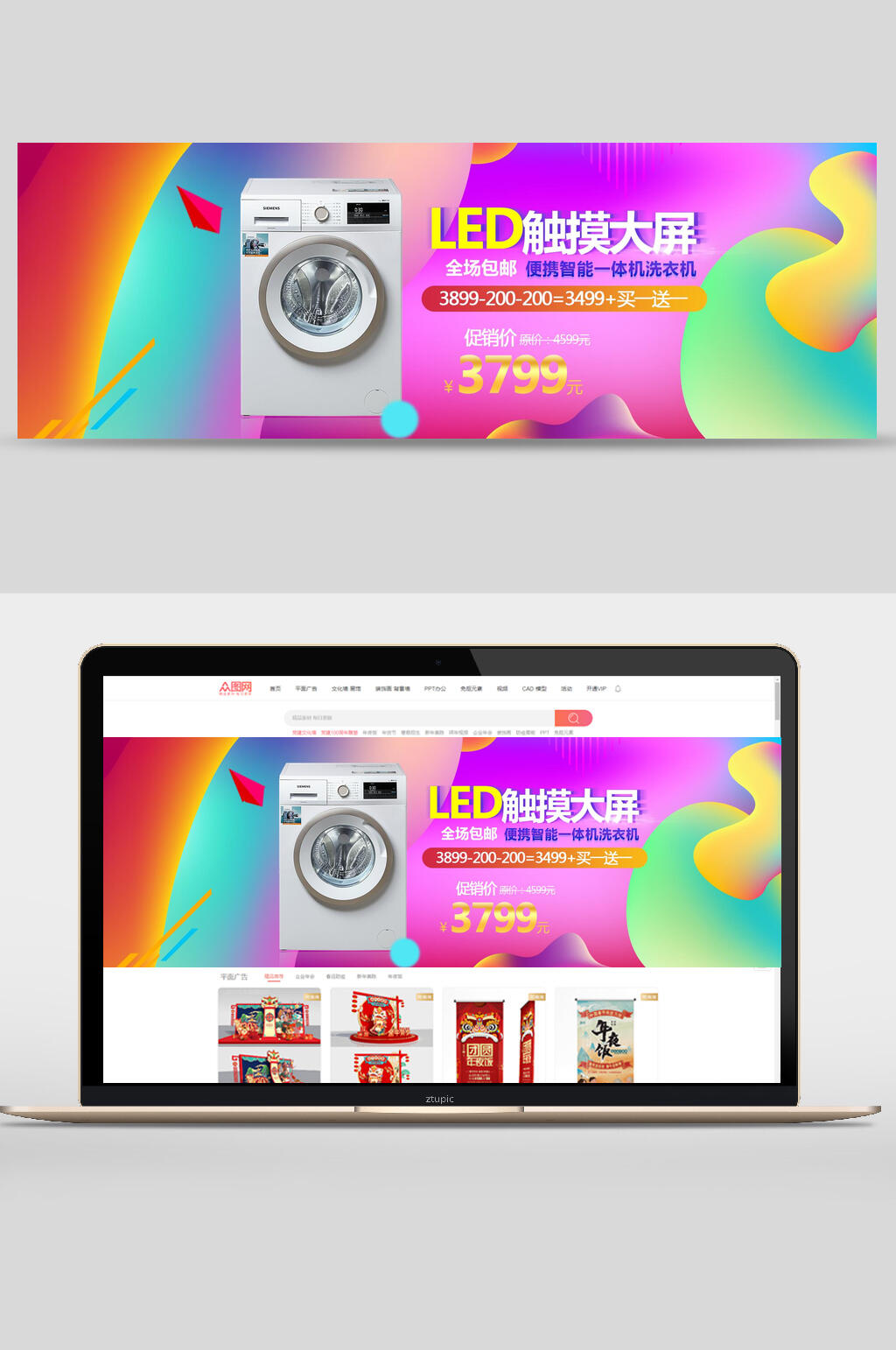 LED触摸大屏洗衣机数码家电banner设计素材