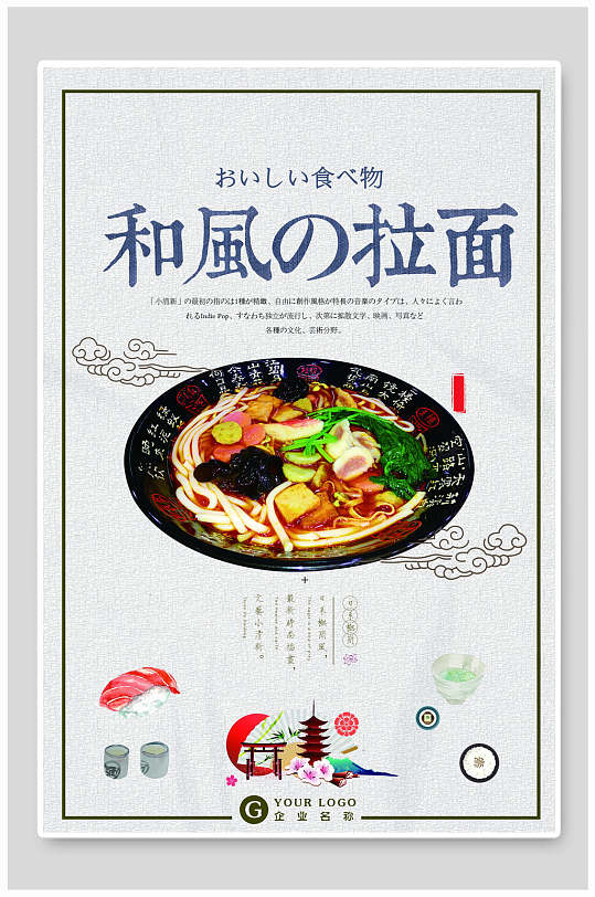 日式料理和风拉面海报