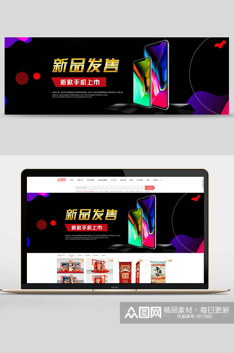 新品发售手机数码家电banner设计素材