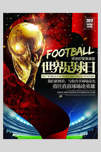 世界杯足球日海报