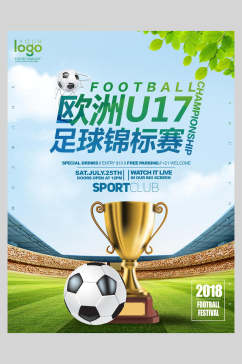 欧洲U17足球锦标赛足球海报