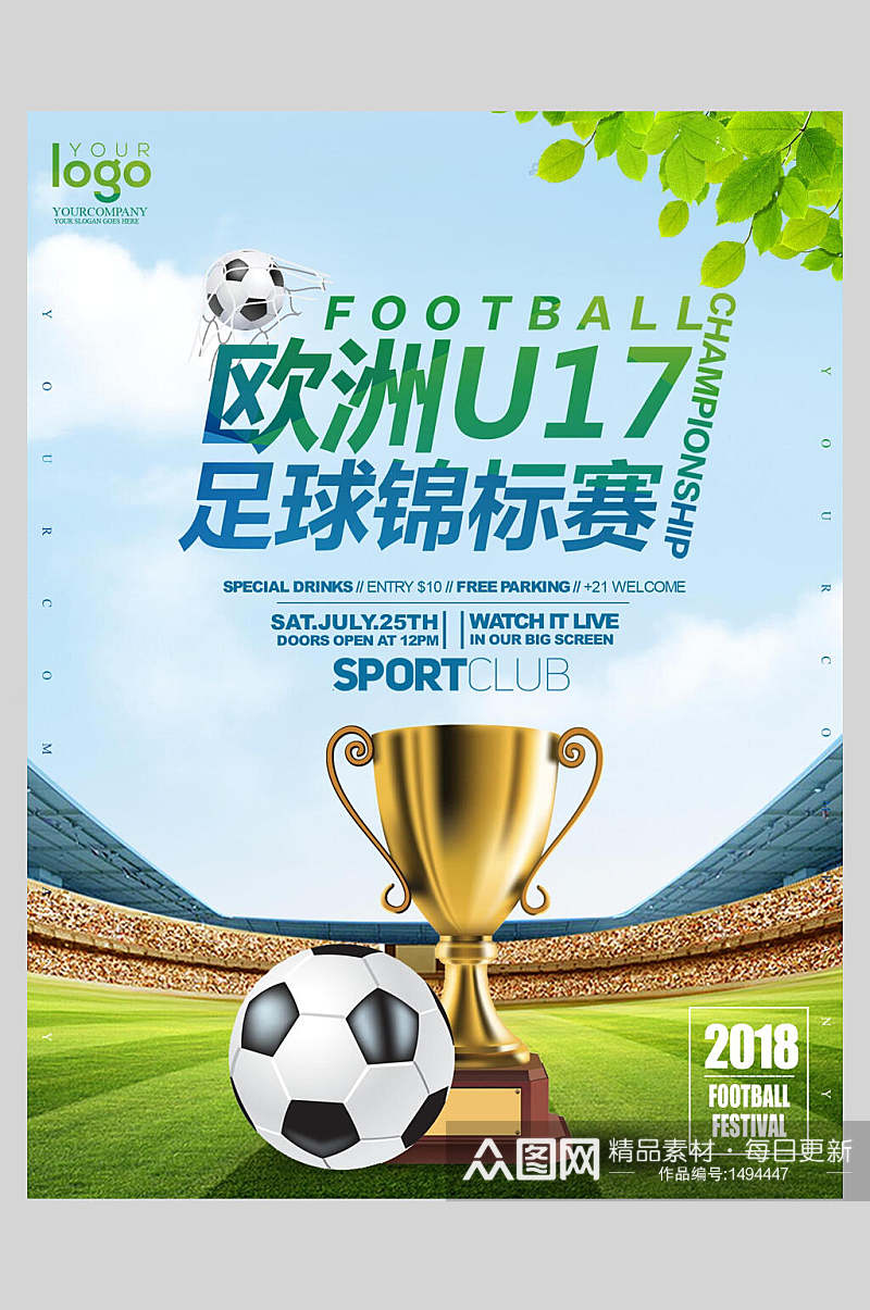 欧洲U17足球锦标赛足球海报素材