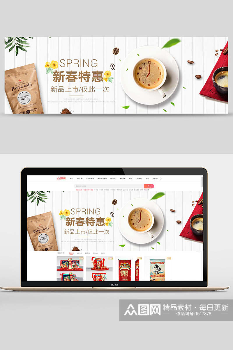 新春特惠咖啡banner素材