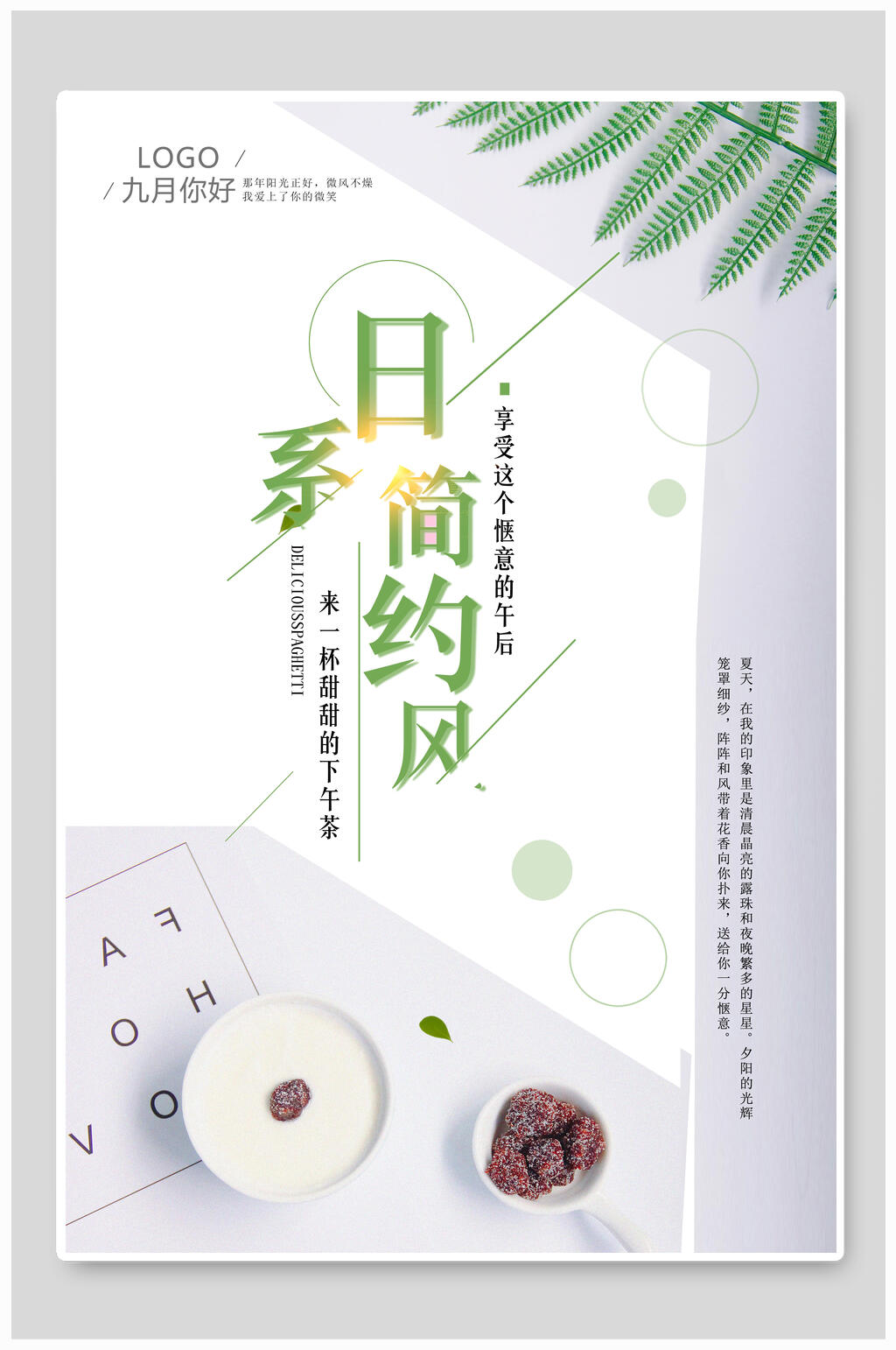 日式料理简约下午茶海报素材