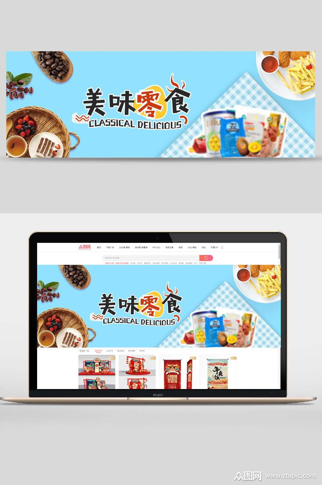 清新美味零食坚果banner素材
