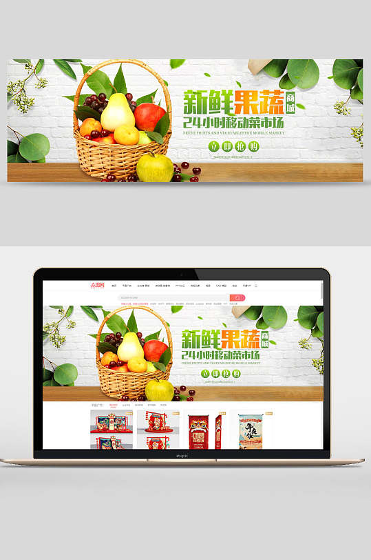 果蔬商城生鲜水果banner设计-众图网