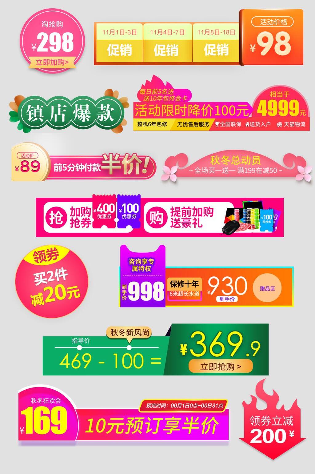 爆款電商促銷標簽詳情頁素材