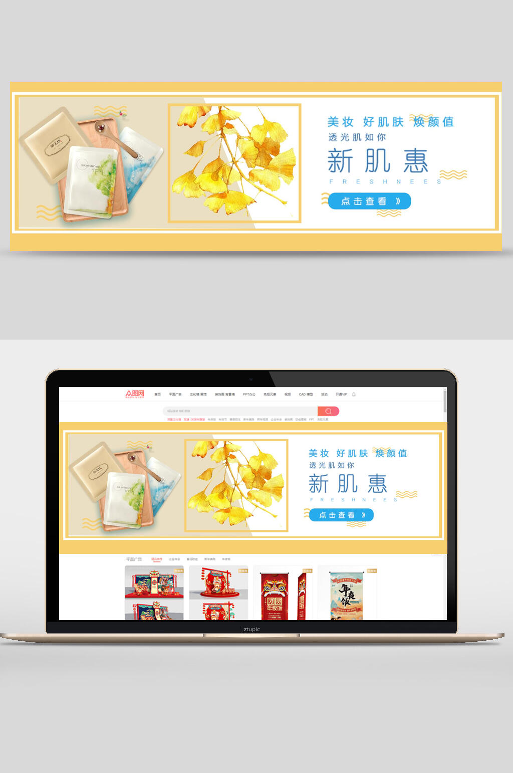 新肌惠护肤品面膜化妆品banner设计素材