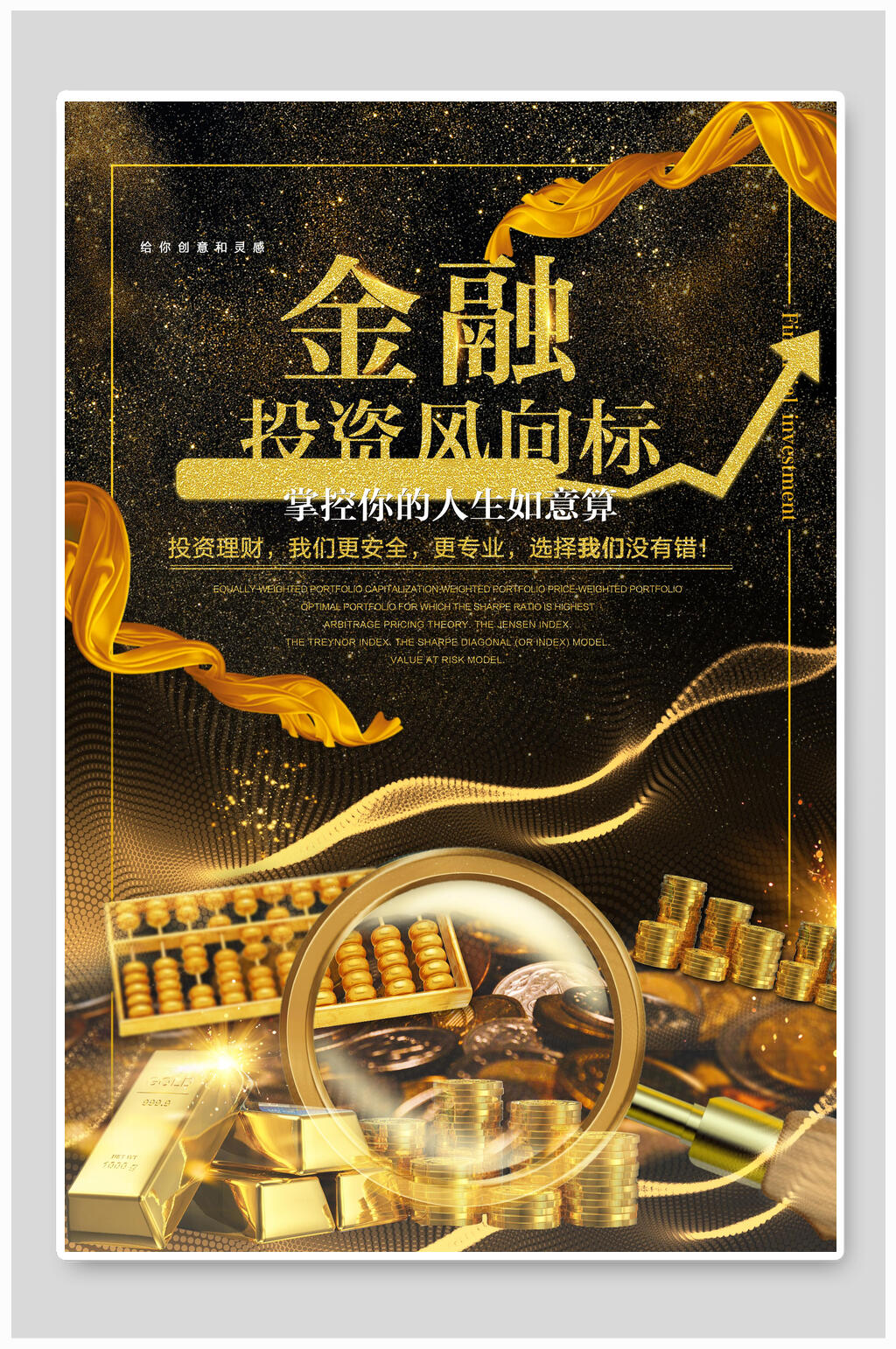 金融投资风向标理财海报素材
