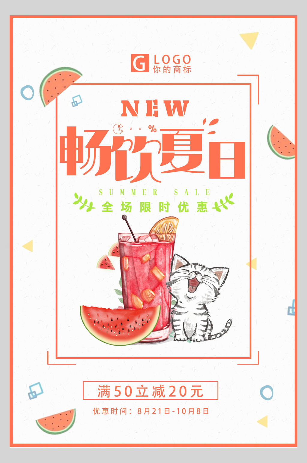 插画风可爱猫咪夏日饮料促销海报设计素材