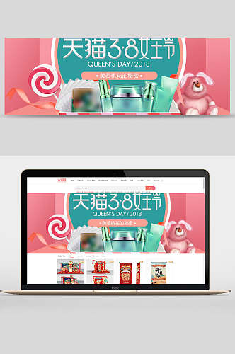 天猫三八女王节化妆品电商banner设计