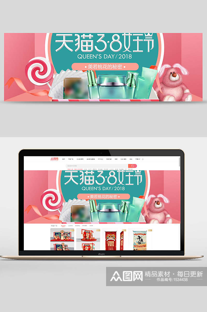 天猫三八女王节化妆品电商banner设计素材