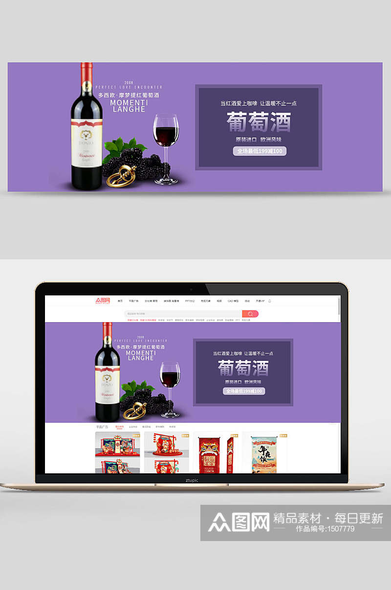 紫色葡萄酒红酒banner素材