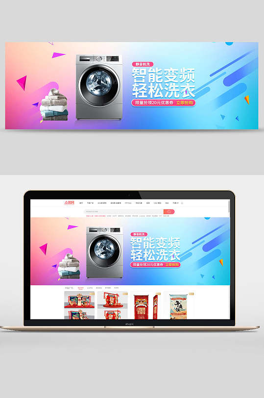 智能变频轻松洗衣洗衣机数码家电banner设计-众图网