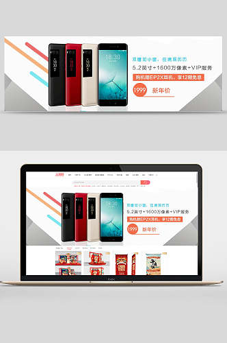 新年价智能手机数码家电banner设计
