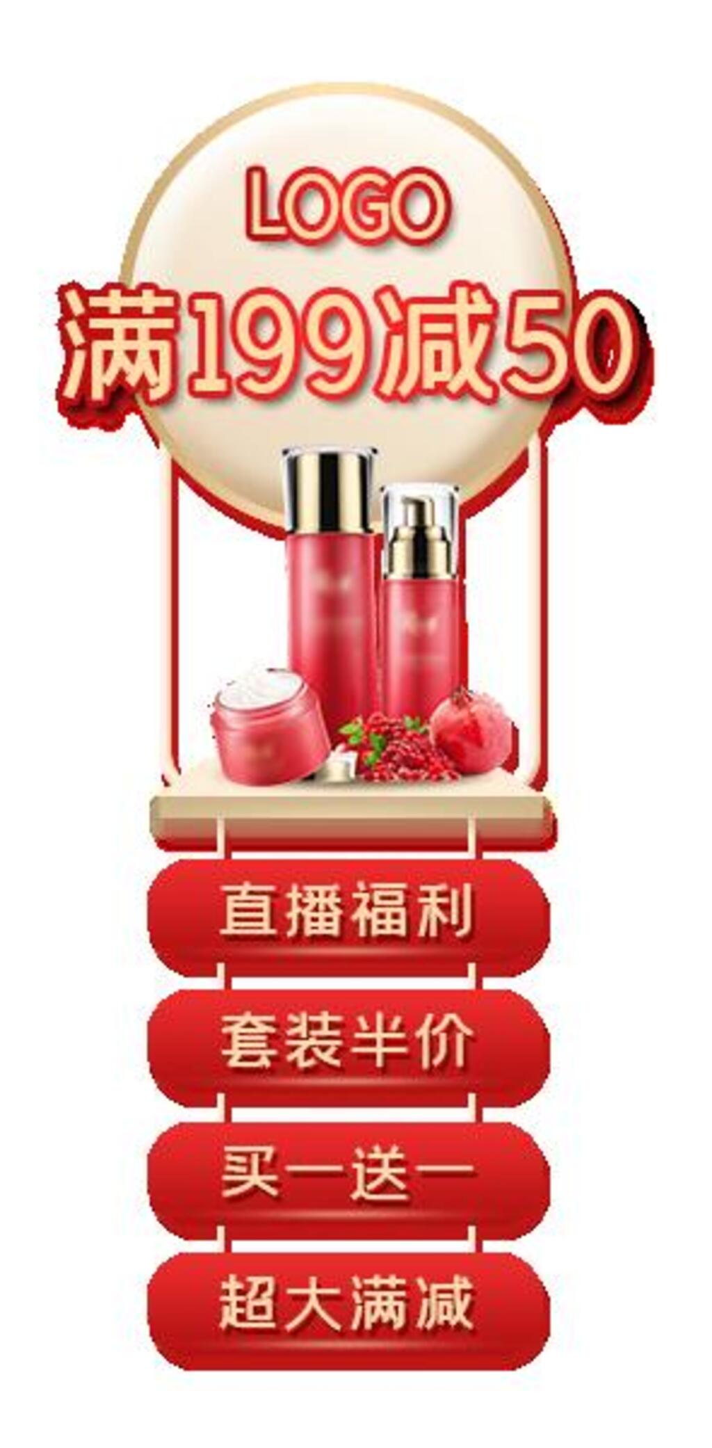 直播福利电商促销标签素材