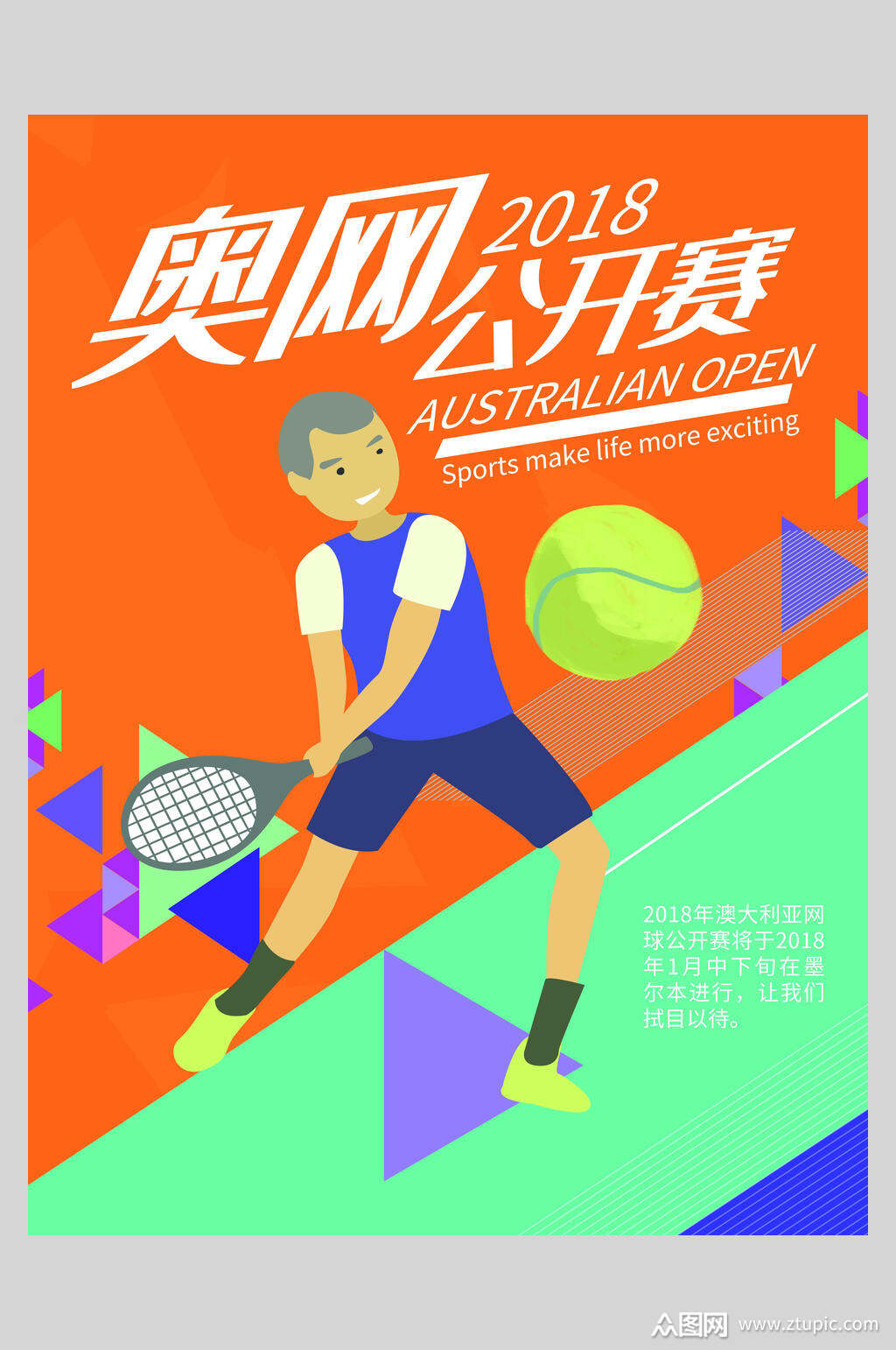 扁平风网球公开赛海报模板下载-编号1495055-众图网