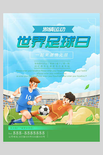 世界足球日激情运动足球海报