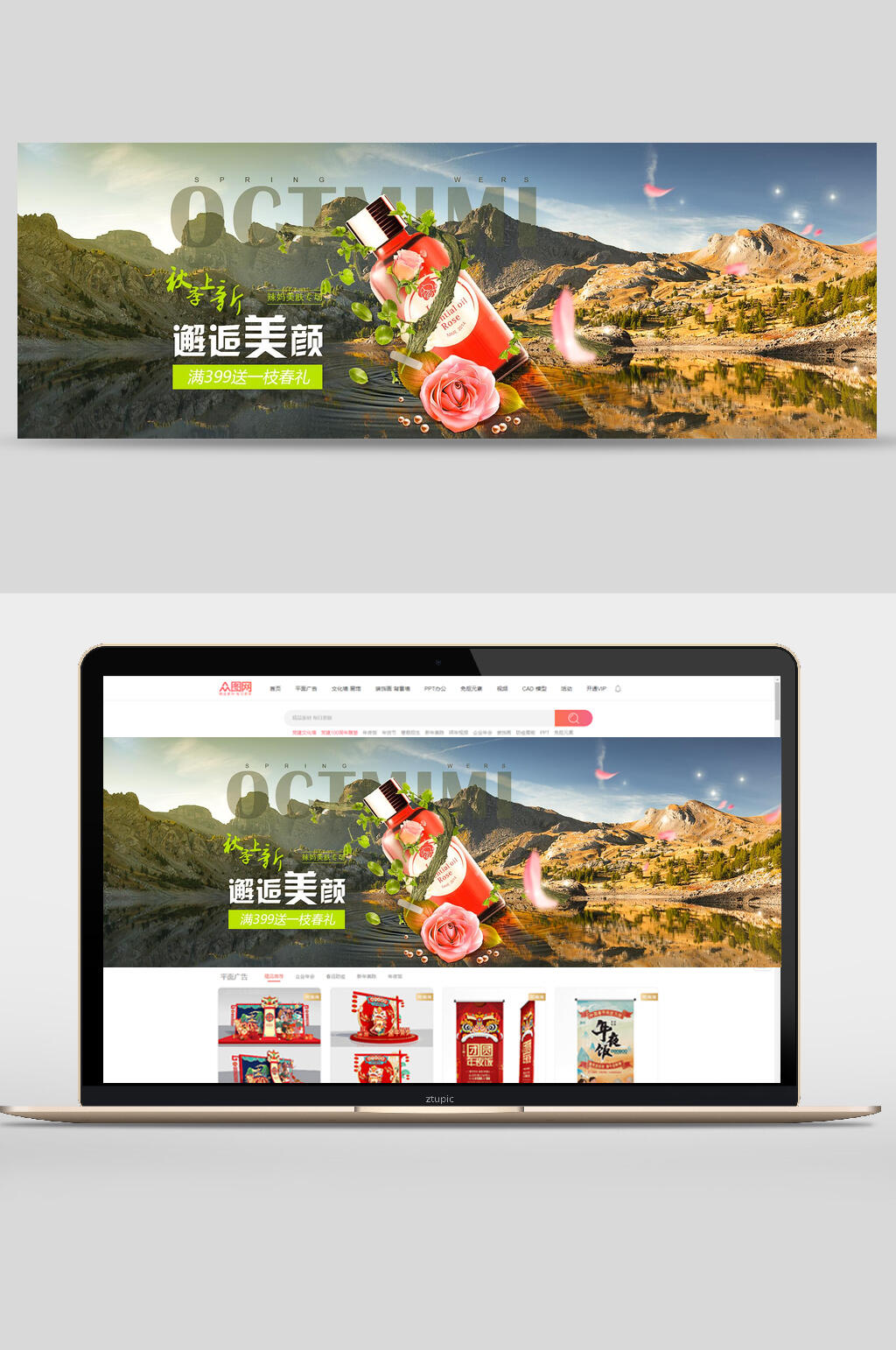 草本玫瑰花化妆品banner设计素材