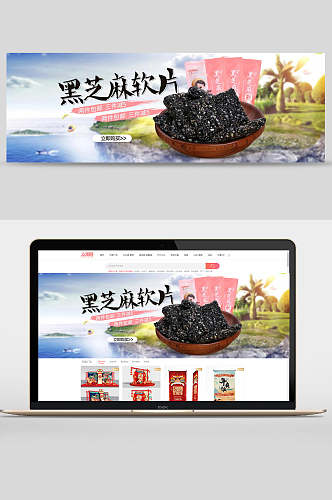 黑芝麻软片零食坚果banner